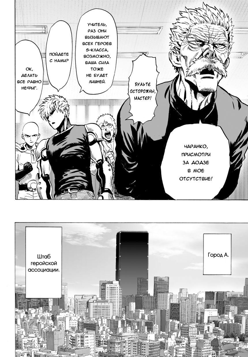 Страница 17 главы 37 манги Ванпанчмен / Onepunch-Man