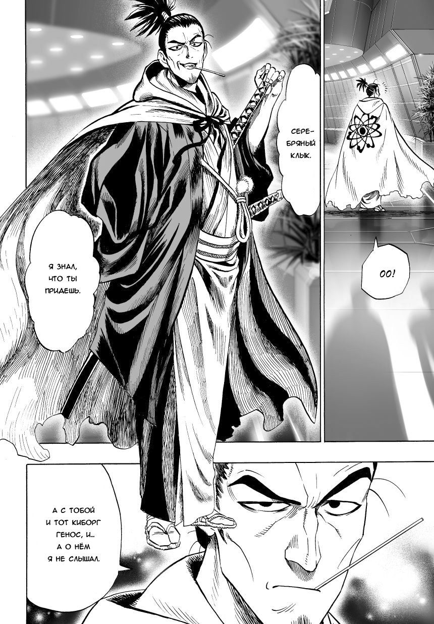 Страница 19 главы 37 манги Ванпанчмен / Onepunch-Man