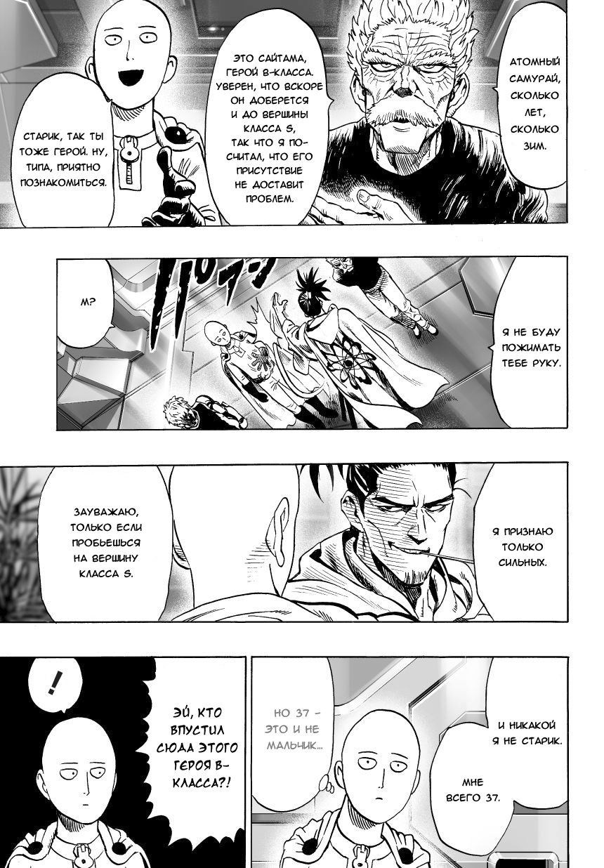 Страница 20 главы 37 манги Ванпанчмен / Onepunch-Man