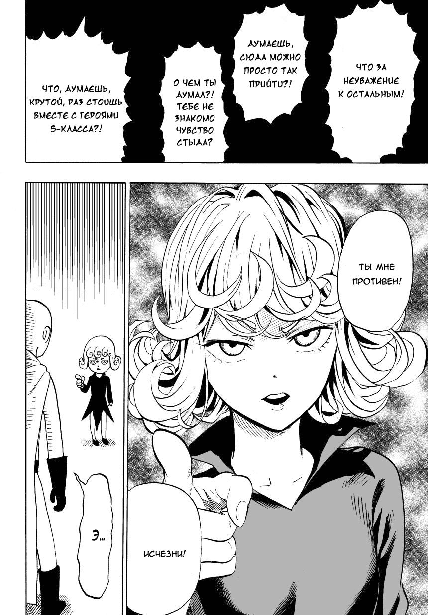 Страница 21 главы 37 манги Ванпанчмен / Onepunch-Man
