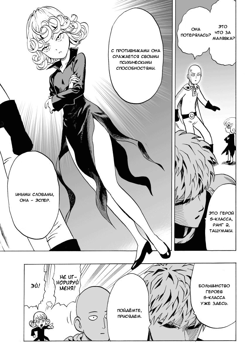 Страница 22 главы 37 манги Ванпанчмен / Onepunch-Man