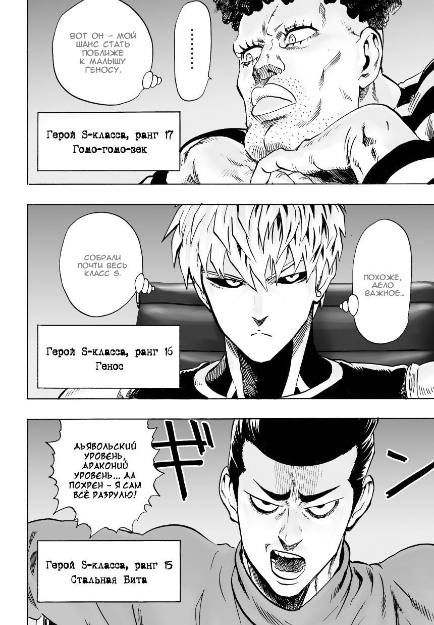 Страница 24 главы 37 манги Ванпанчмен / Onepunch-Man
