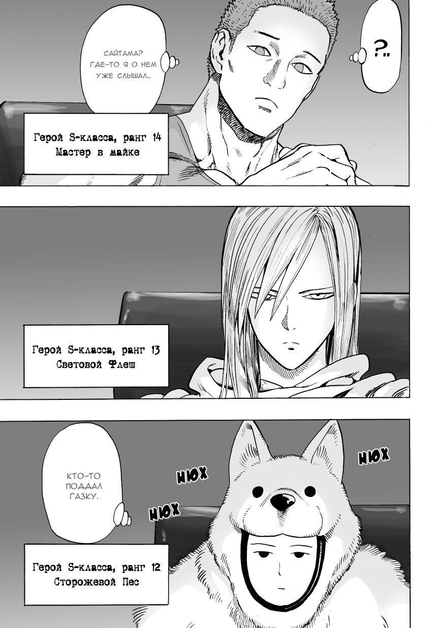 Страница 25 главы 37 манги Ванпанчмен / Onepunch-Man