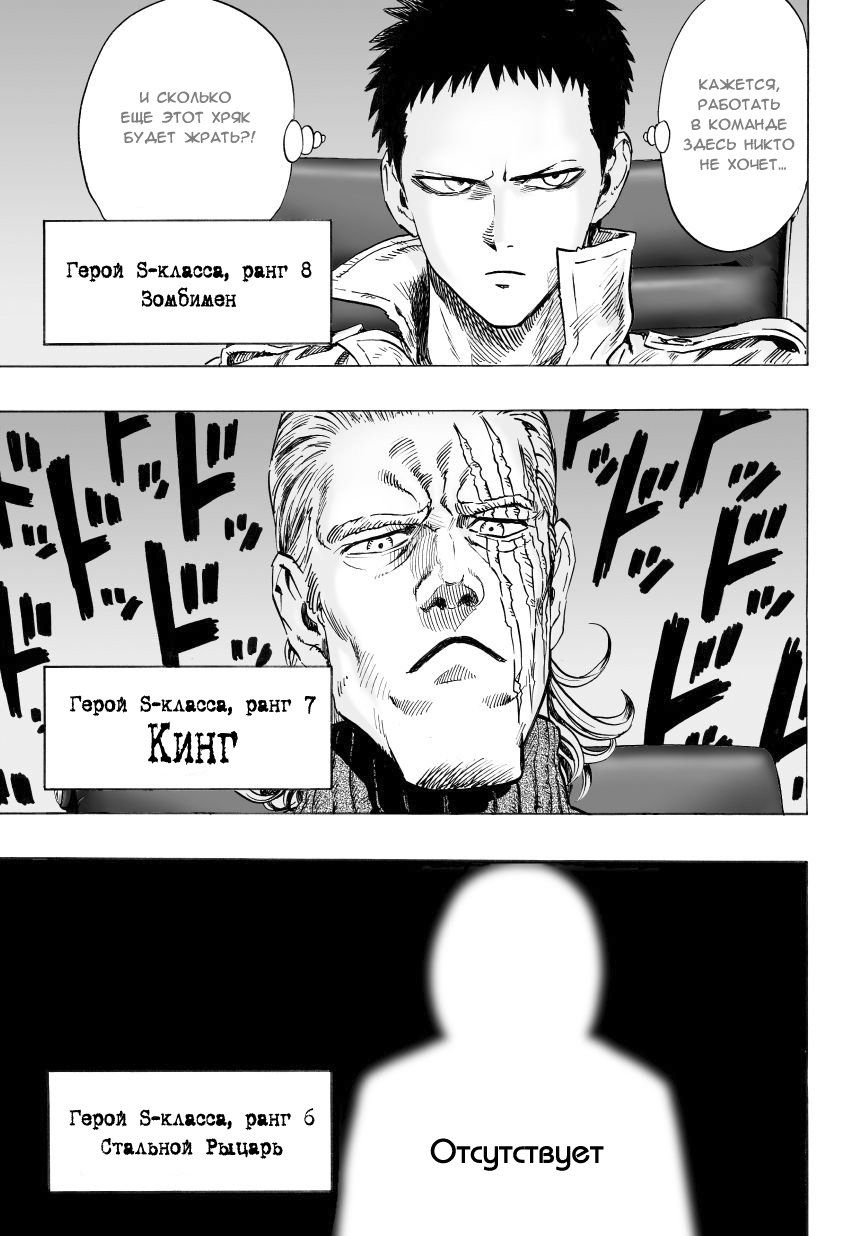 Страница 27 главы 37 манги Ванпанчмен / Onepunch-Man