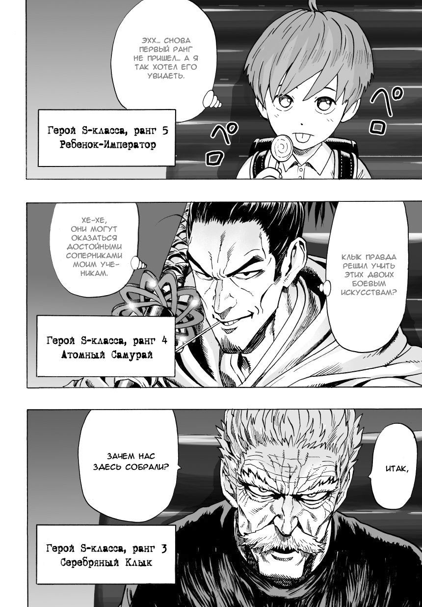 Страница 28 главы 37 манги Ванпанчмен / Onepunch-Man
