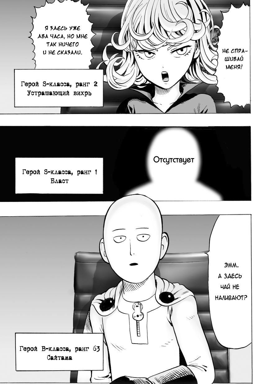 Страница 29 главы 37 манги Ванпанчмен / Onepunch-Man