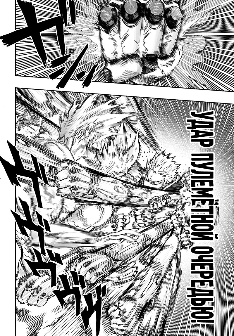 Страница 5 главы 124 манги Ванпанчмен / Onepunch-Man
