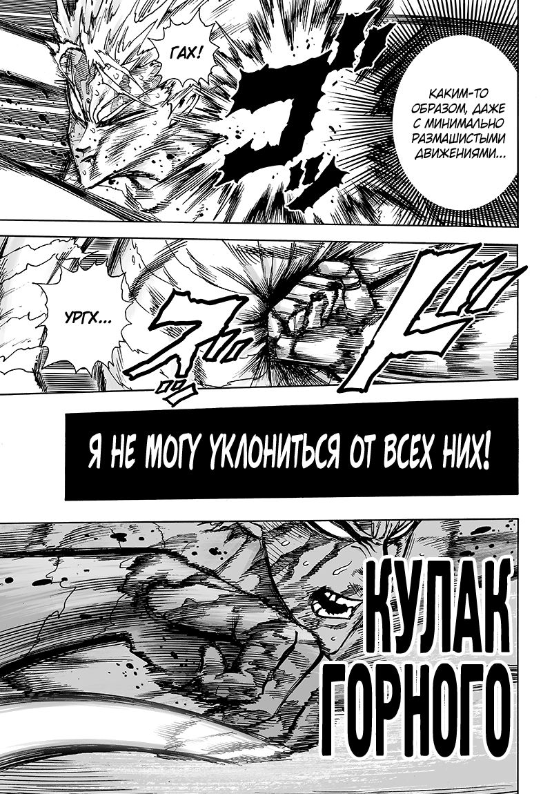 Страница 6 главы 124 манги Ванпанчмен / Onepunch-Man