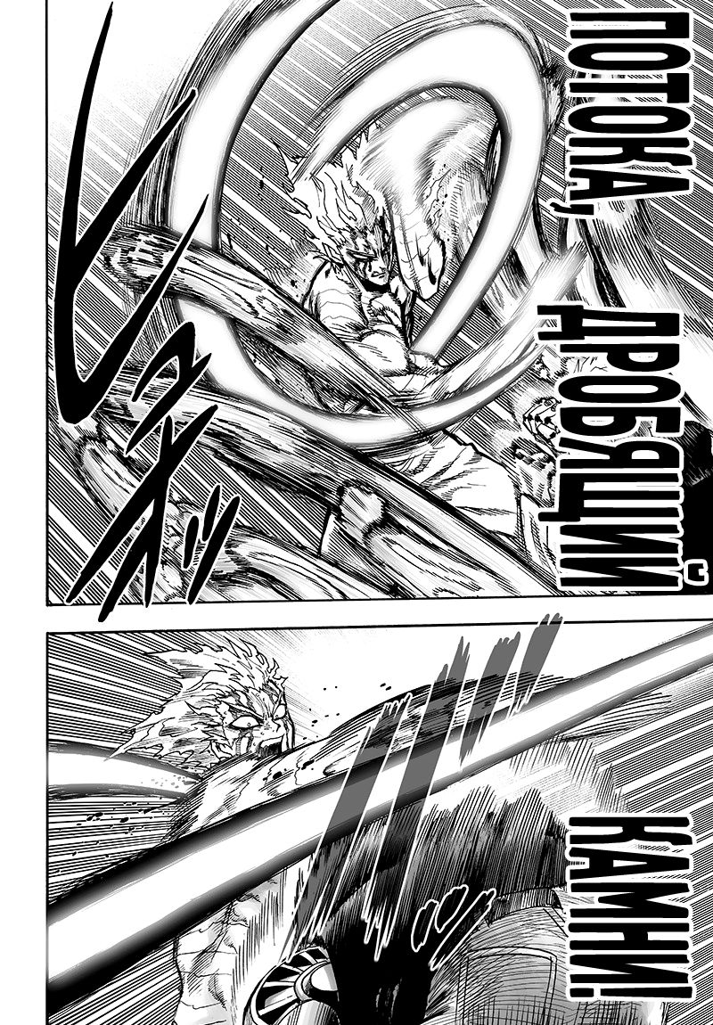 Страница 7 главы 124 манги Ванпанчмен / Onepunch-Man