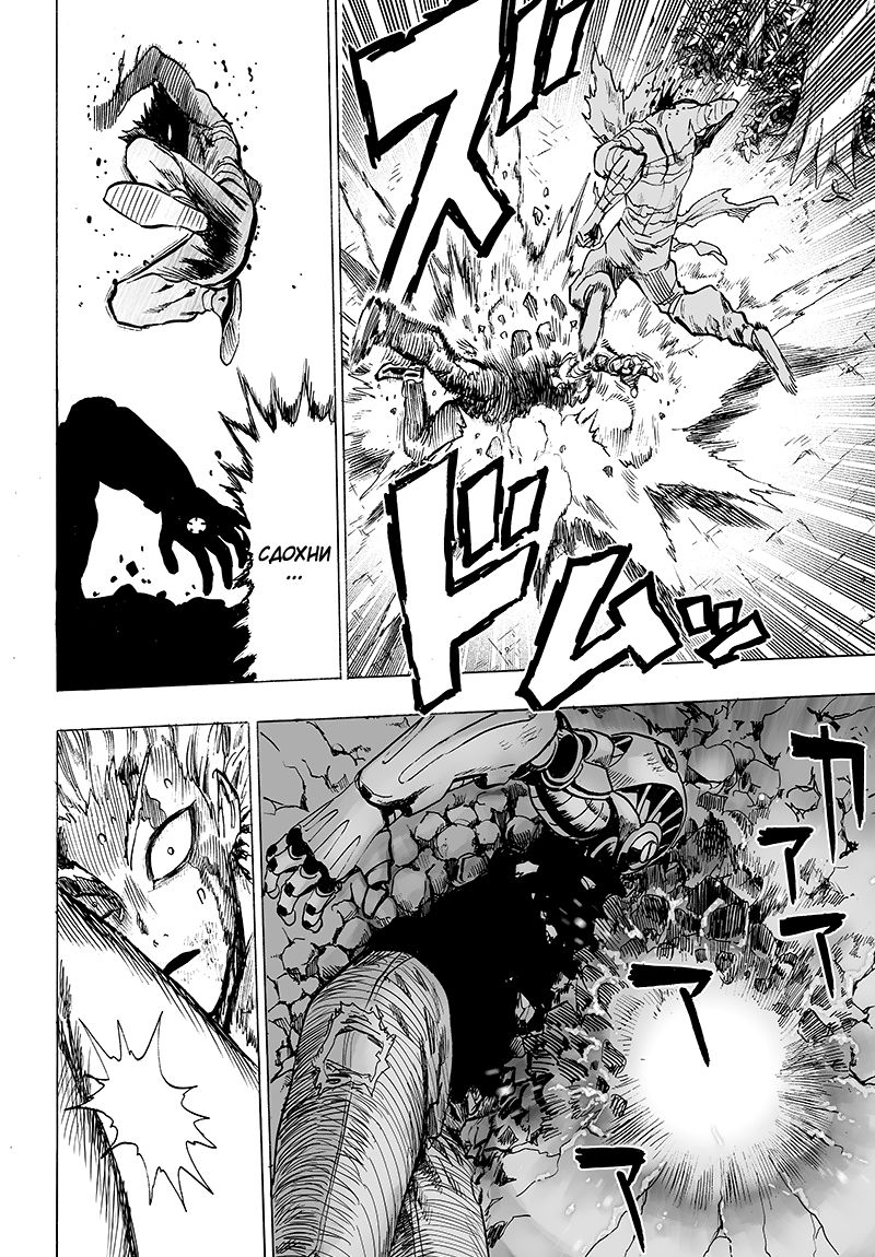Страница 11 главы 124 манги Ванпанчмен / Onepunch-Man