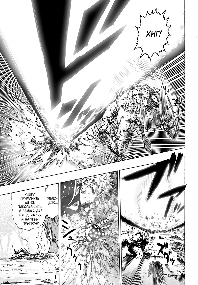 Страница 12 главы 124 манги Ванпанчмен / Onepunch-Man