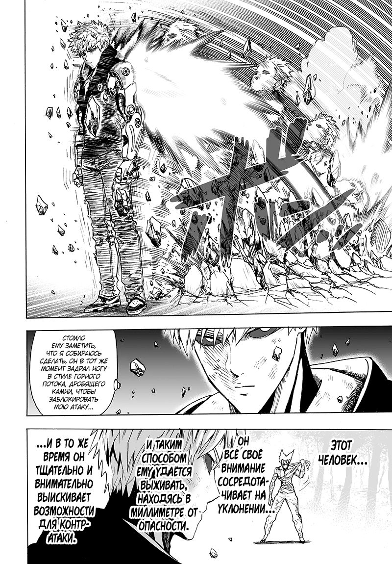 Страница 13 главы 124 манги Ванпанчмен / Onepunch-Man