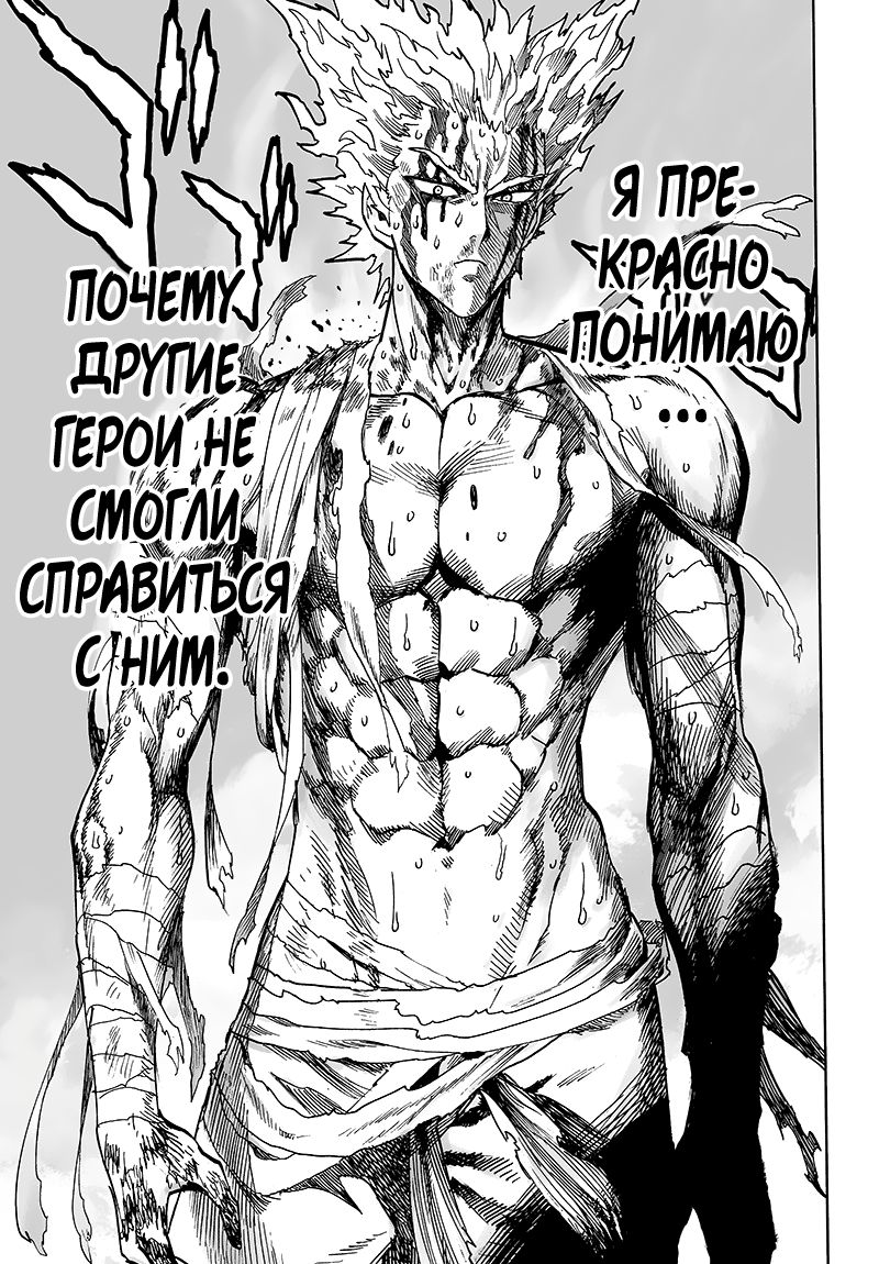 Страница 14 главы 124 манги Ванпанчмен / Onepunch-Man