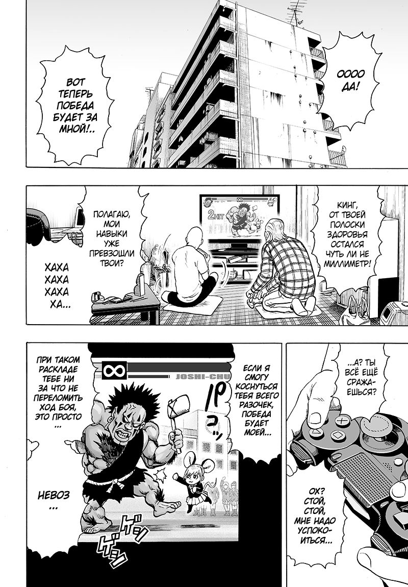 Страница 15 главы 124 манги Ванпанчмен / Onepunch-Man