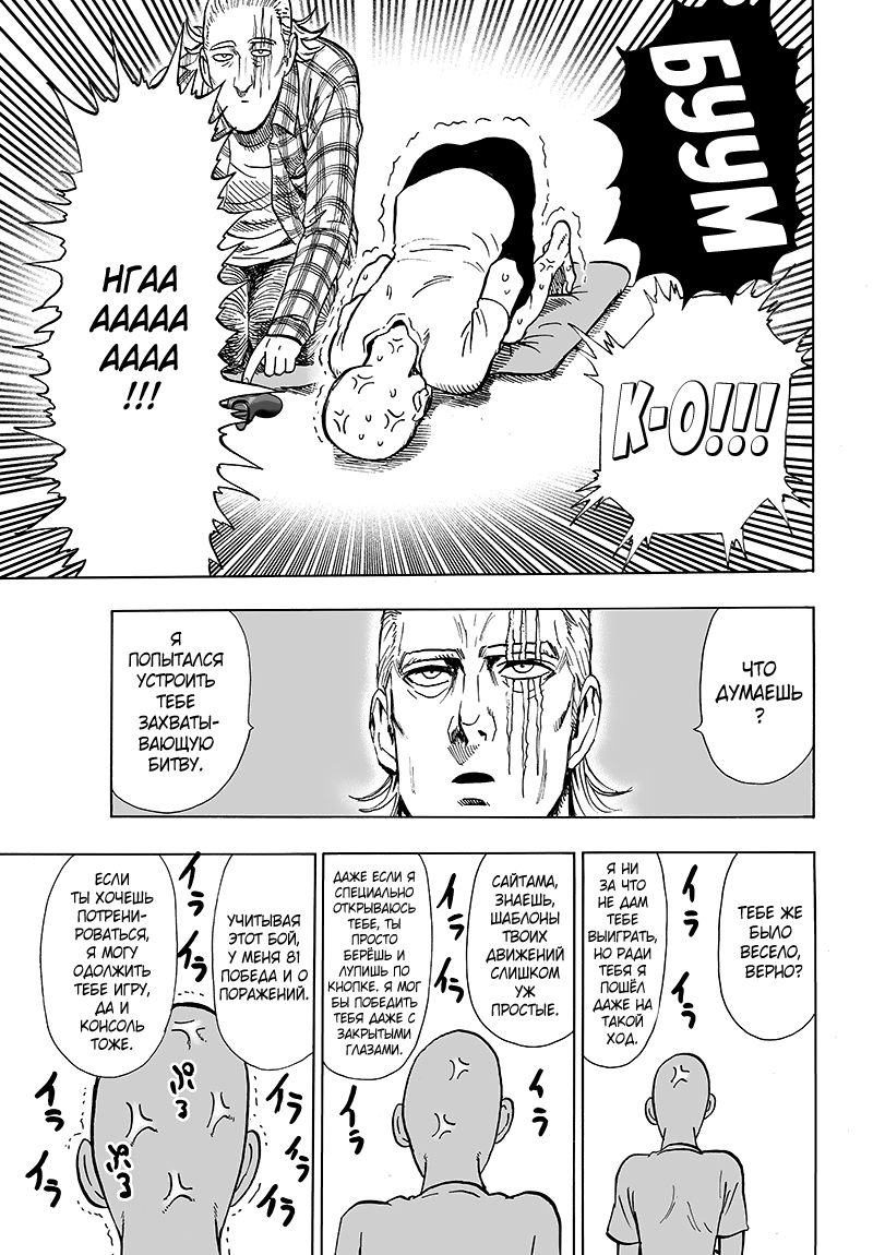 Страница 16 главы 124 манги Ванпанчмен / Onepunch-Man