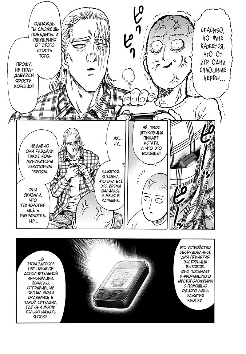 Страница 17 главы 124 манги Ванпанчмен / Onepunch-Man