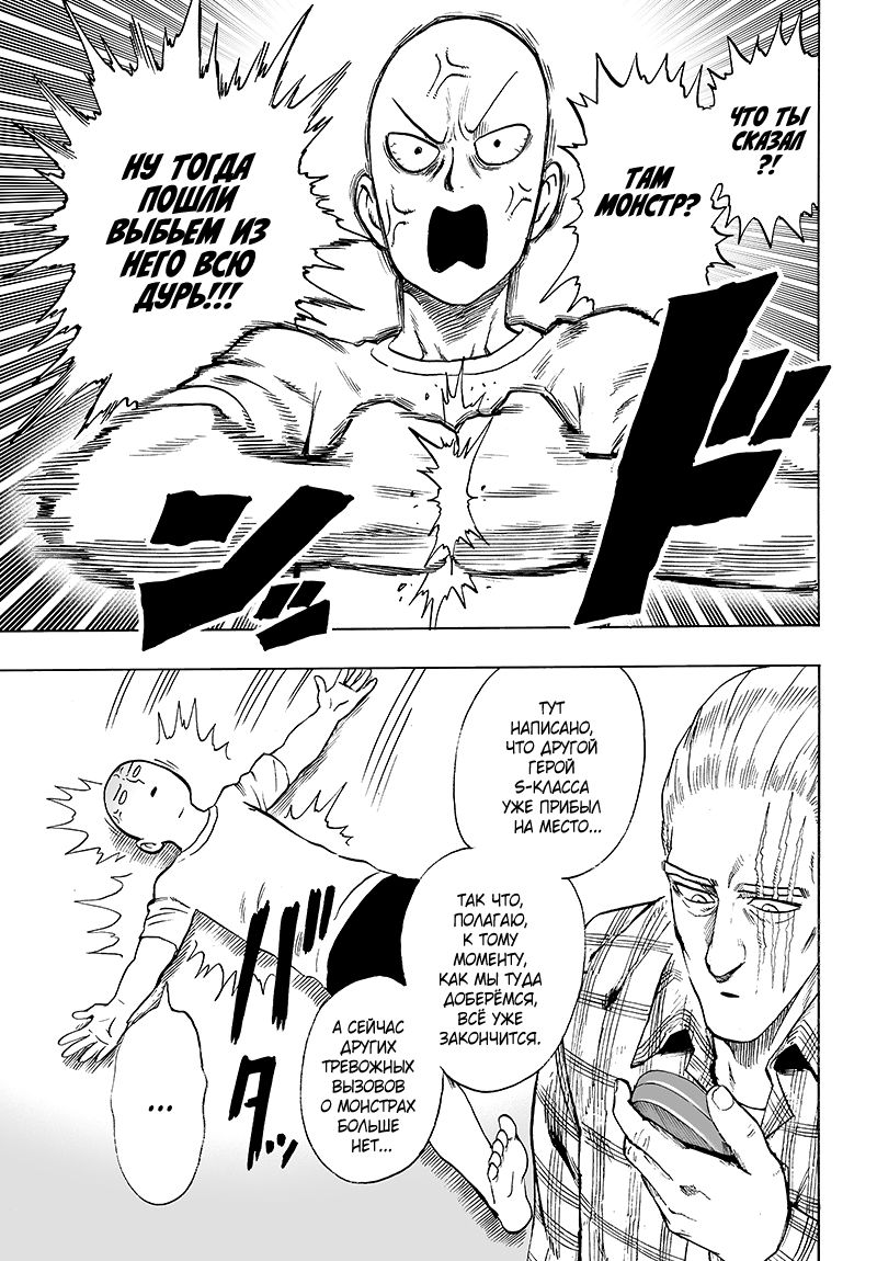 Страница 18 главы 124 манги Ванпанчмен / Onepunch-Man