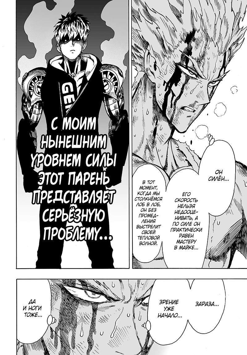 Страница 21 главы 124 манги Ванпанчмен / Onepunch-Man