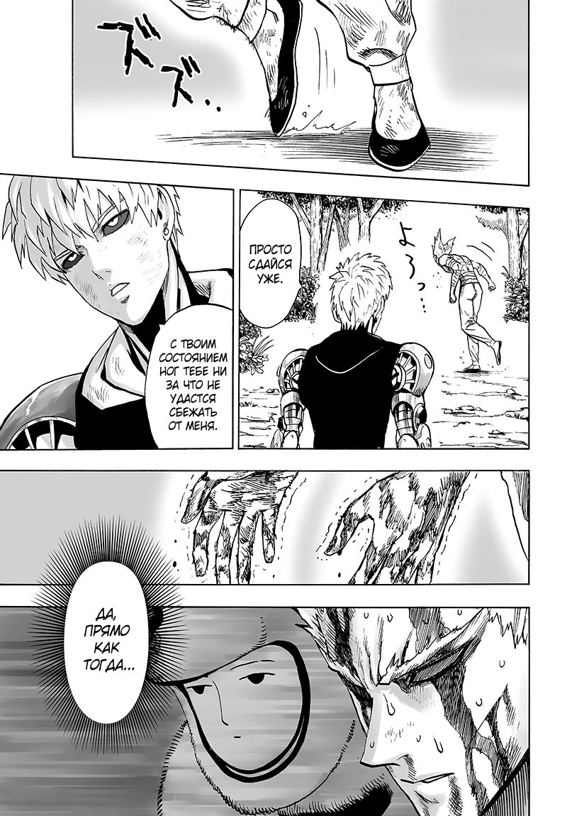 Страница 22 главы 124 манги Ванпанчмен / Onepunch-Man