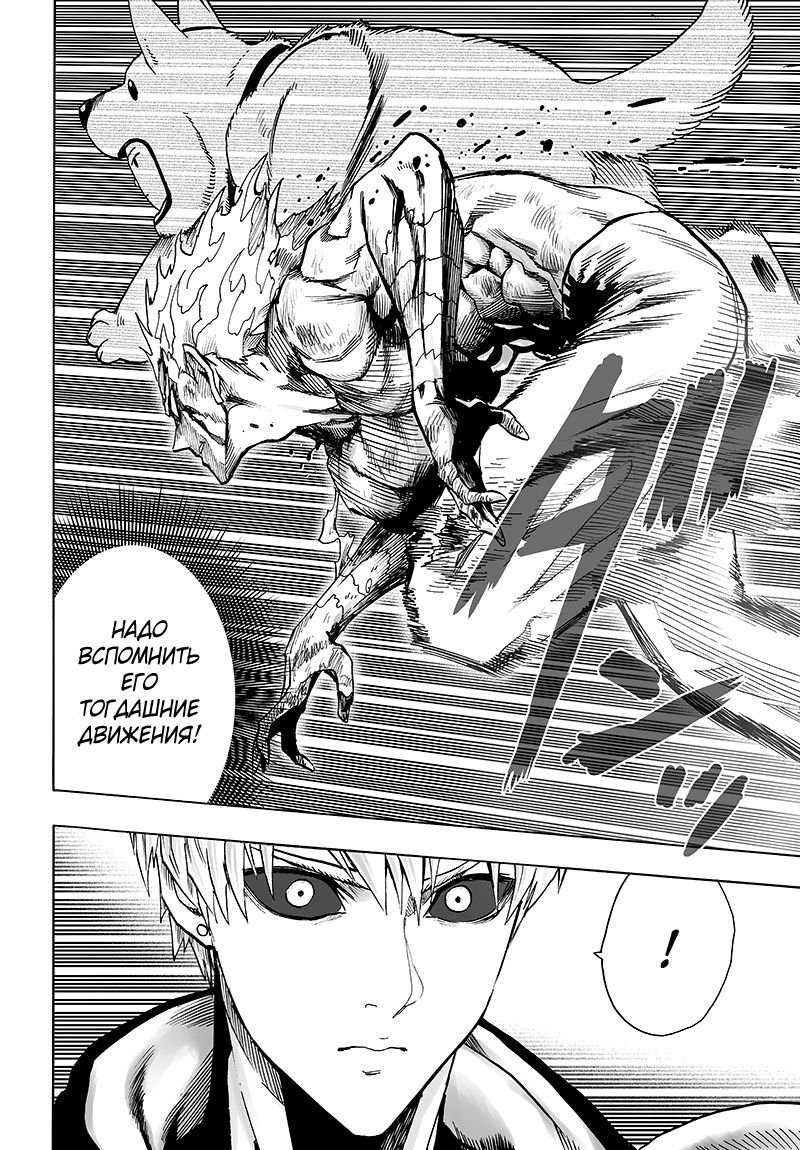 Страница 23 главы 124 манги Ванпанчмен / Onepunch-Man