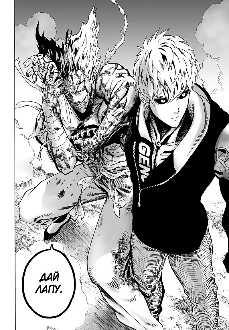 Страница 25 главы 124 манги Ванпанчмен / Onepunch-Man