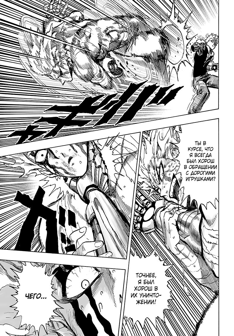 Страница 26 главы 124 манги Ванпанчмен / Onepunch-Man