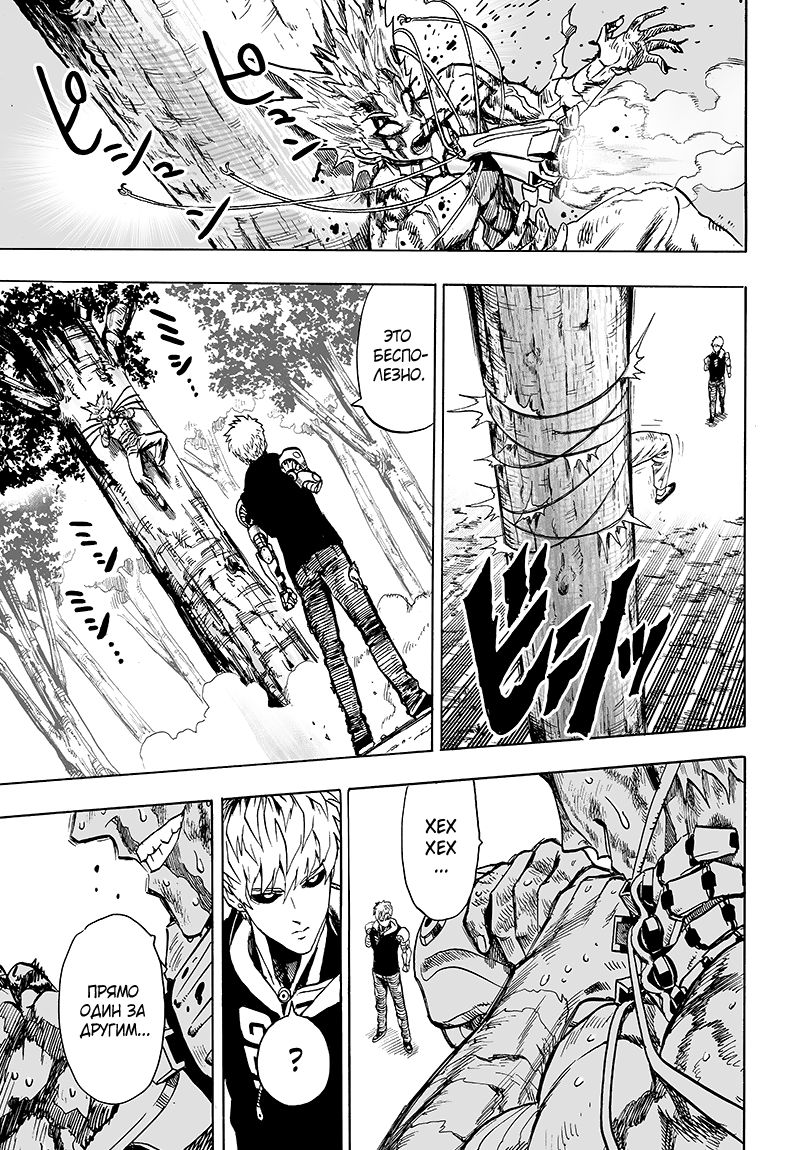 Страница 28 главы 124 манги Ванпанчмен / Onepunch-Man