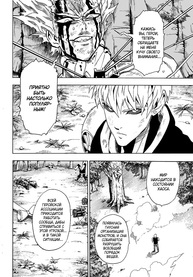 Страница 29 главы 124 манги Ванпанчмен / Onepunch-Man