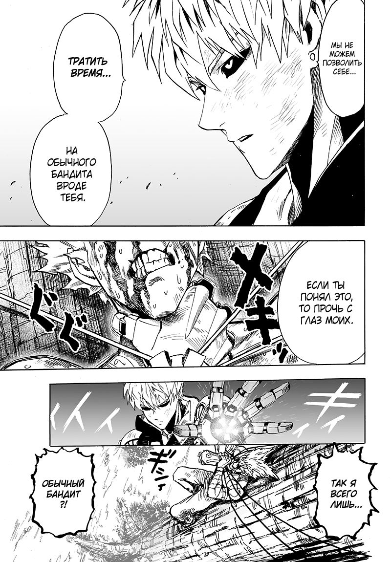 Страница 30 главы 124 манги Ванпанчмен / Onepunch-Man