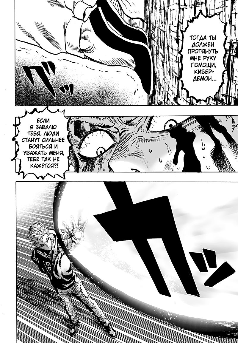 Страница 31 главы 124 манги Ванпанчмен / Onepunch-Man