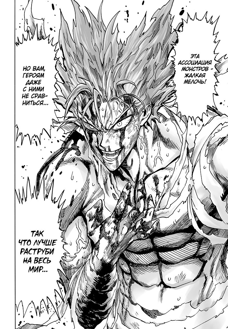 Страница 35 главы 124 манги Ванпанчмен / Onepunch-Man