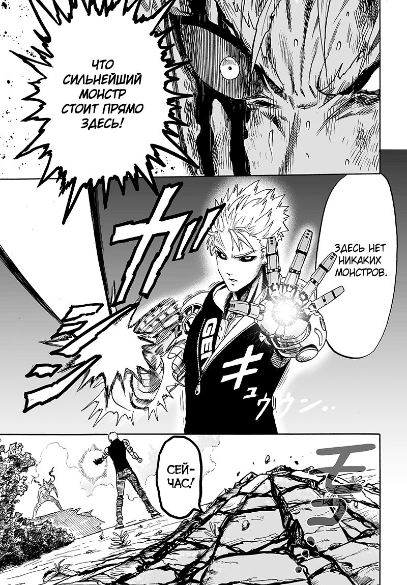 Страница 36 главы 124 манги Ванпанчмен / Onepunch-Man