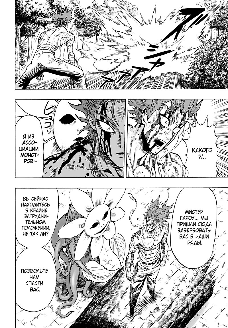 Страница 38 главы 124 манги Ванпанчмен / Onepunch-Man