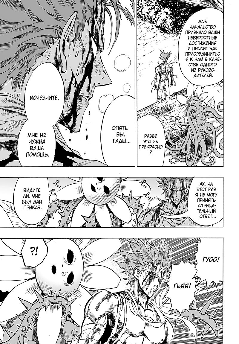 Страница 39 главы 124 манги Ванпанчмен / Onepunch-Man