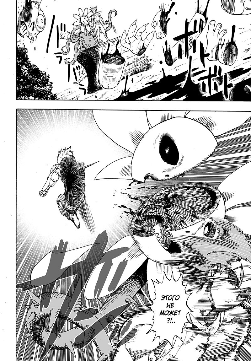 Страница 40 главы 124 манги Ванпанчмен / Onepunch-Man