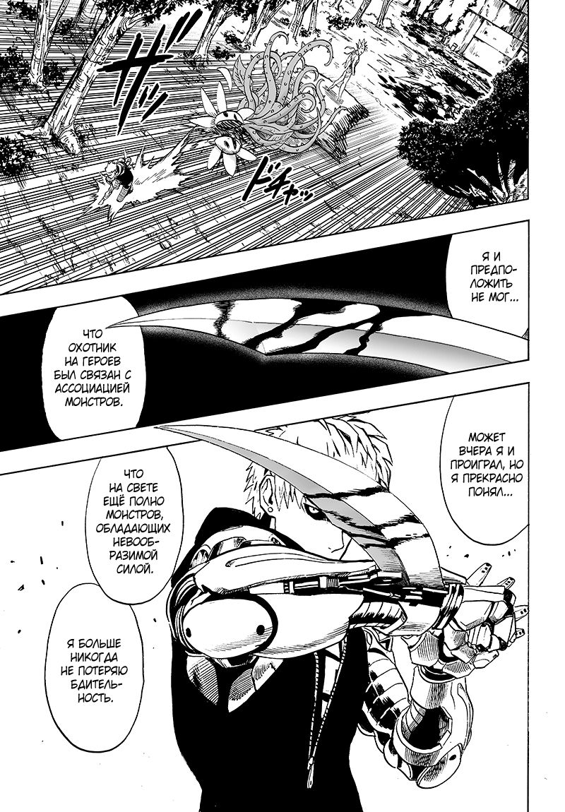 Страница 41 главы 124 манги Ванпанчмен / Onepunch-Man