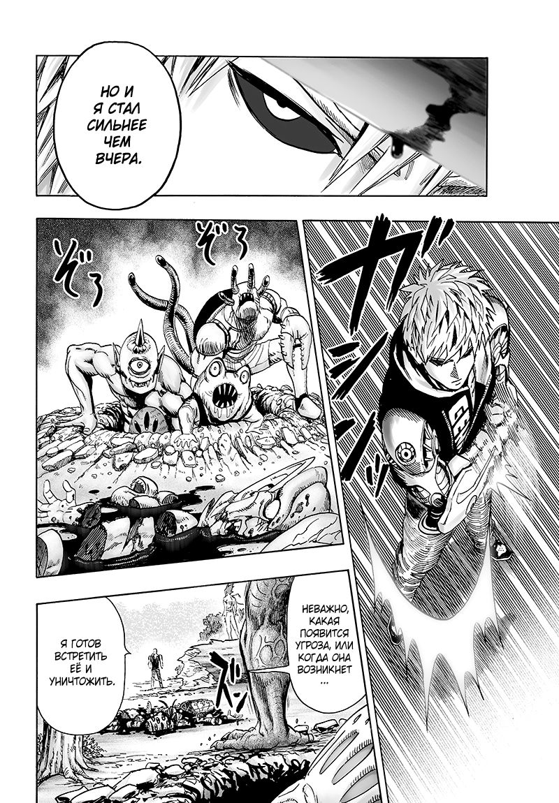 Страница 42 главы 124 манги Ванпанчмен / Onepunch-Man