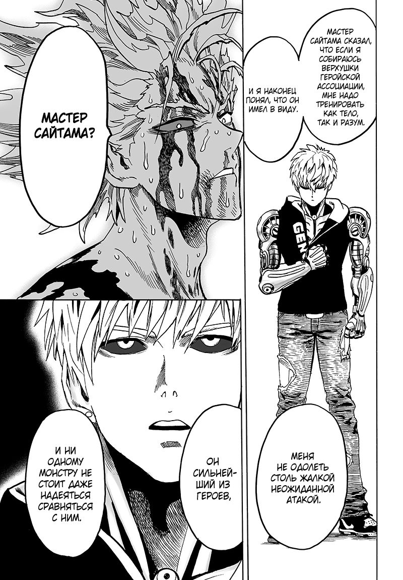 Страница 43 главы 124 манги Ванпанчмен / Onepunch-Man