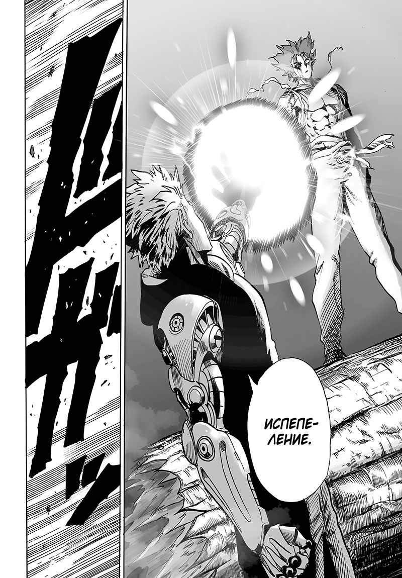 Страница 44 главы 124 манги Ванпанчмен / Onepunch-Man