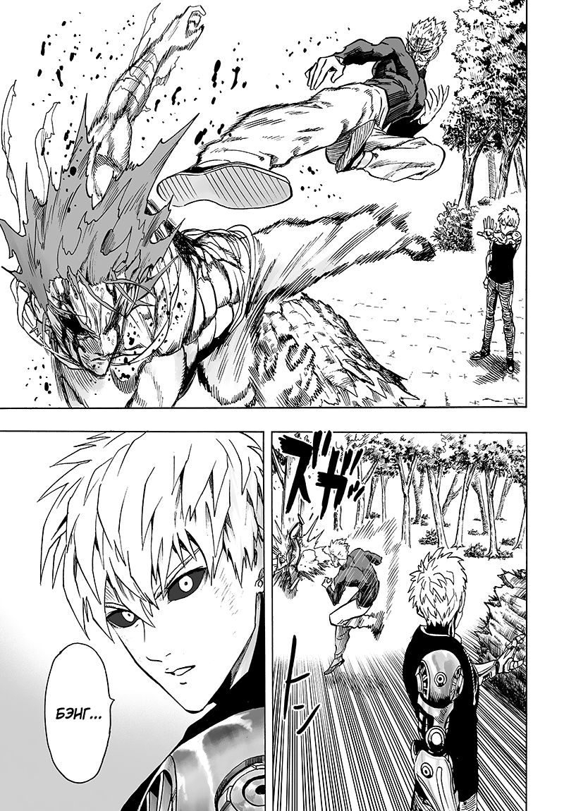 Страница 45 главы 124 манги Ванпанчмен / Onepunch-Man