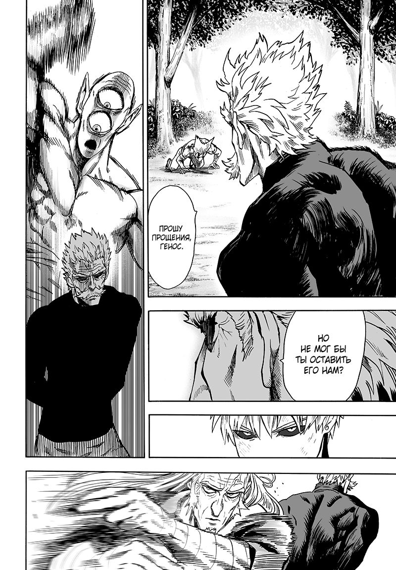 Страница 46 главы 124 манги Ванпанчмен / Onepunch-Man