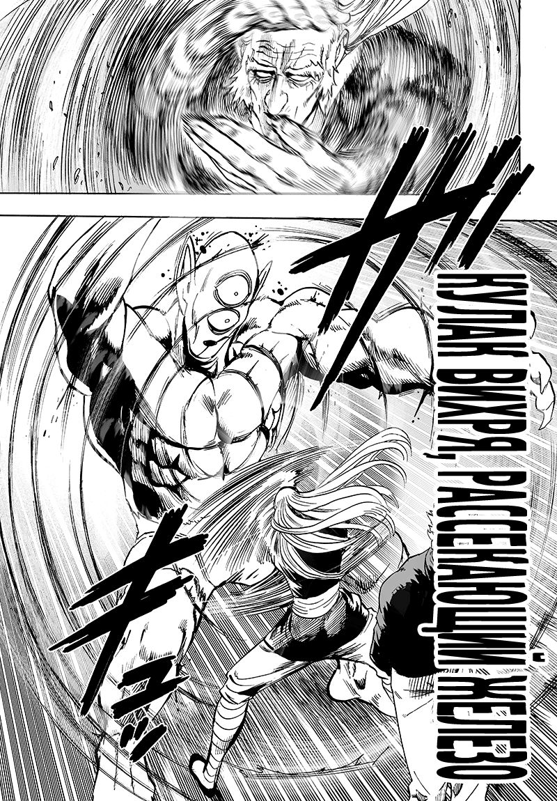 Страница 47 главы 124 манги Ванпанчмен / Onepunch-Man
