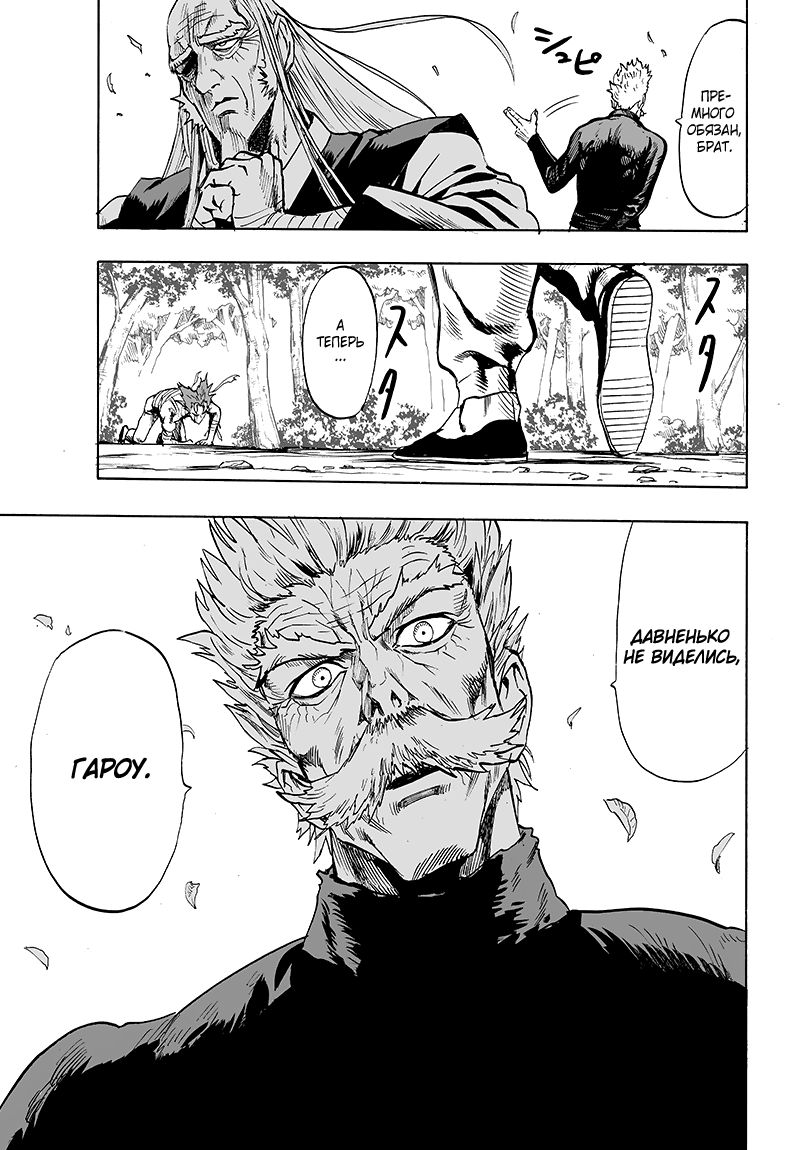 Страница 50 главы 124 манги Ванпанчмен / Onepunch-Man