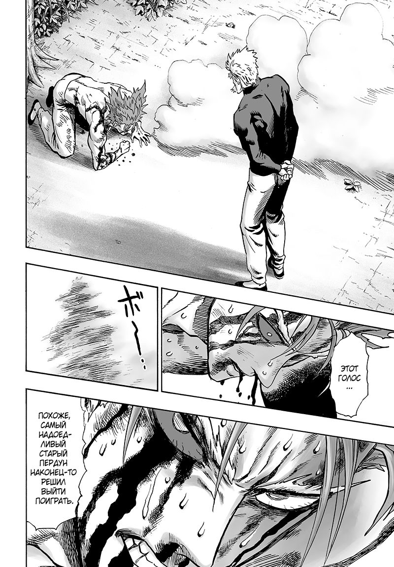 Страница 51 главы 124 манги Ванпанчмен / Onepunch-Man