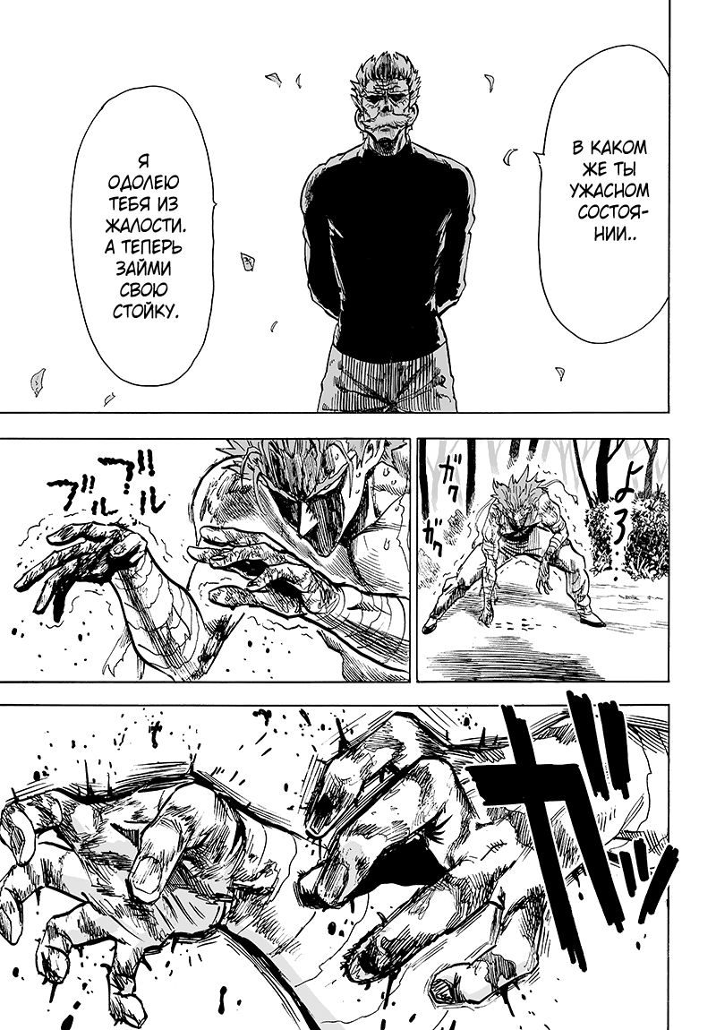 Страница 52 главы 124 манги Ванпанчмен / Onepunch-Man
