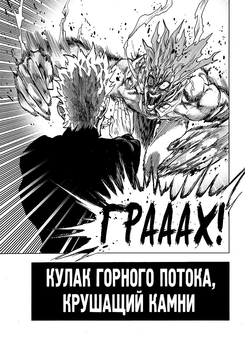 Страница 56 главы 124 манги Ванпанчмен / Onepunch-Man
