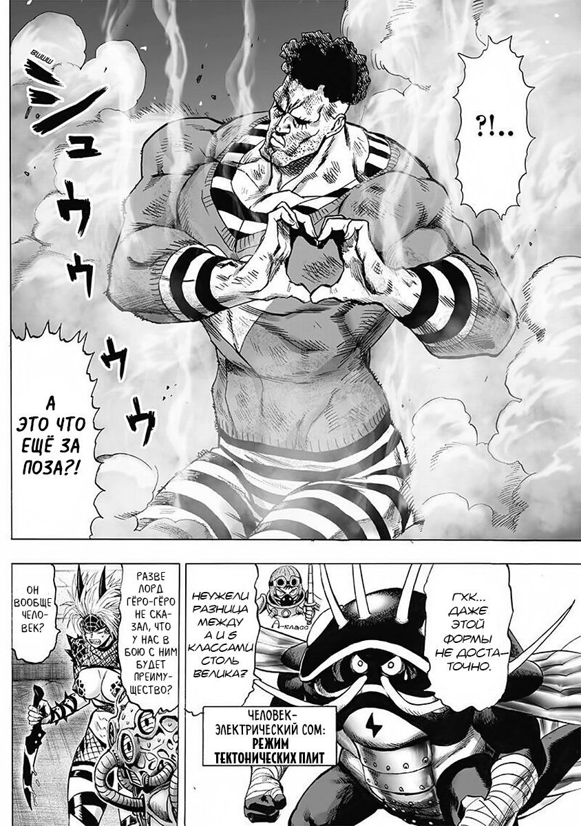 Страница 4 главы 147 манги Ванпанчмен / Onepunch-Man