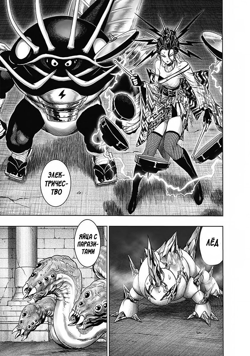 Страница 5 главы 147 манги Ванпанчмен / Onepunch-Man