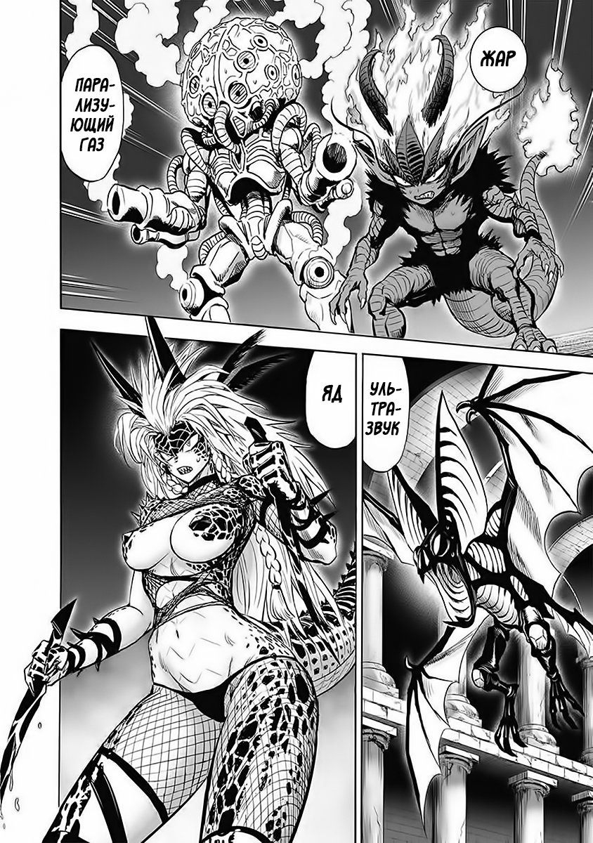 Страница 6 главы 147 манги Ванпанчмен / Onepunch-Man