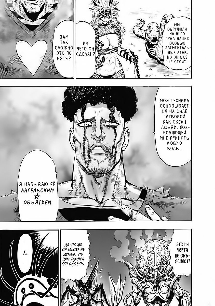 Страница 7 главы 147 манги Ванпанчмен / Onepunch-Man
